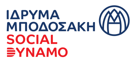 Social Dynamo | Ίδρυμα Μποδοσάκη